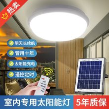 2023新款太阳能吸顶灯室内家用客厅房间照明阳台亮户外庭院灯泡