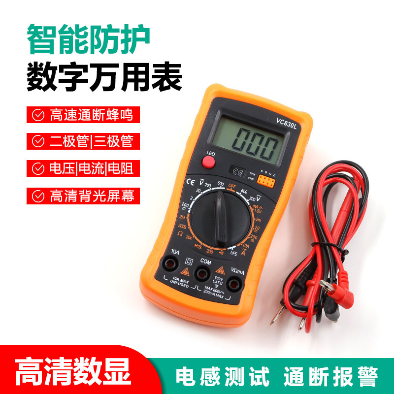 跨境 防摔型数字智能万用表电工 数显万能表电子线路维修检测仪表