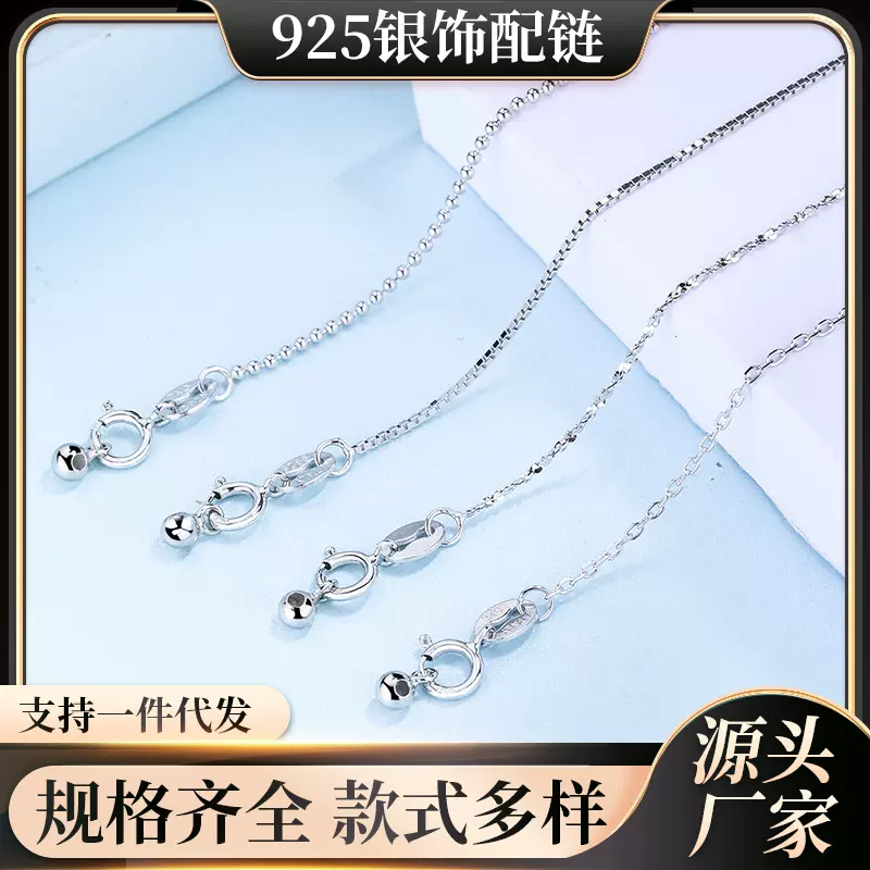 银恋s925银针式万能链 十字链穿珠项链可调节diy替换链满天星素链