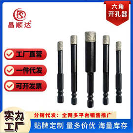 工厂直销钎焊六角柄开孔器干打瓷砖钻头混凝土花岗岩金刚石大理石