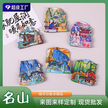 三山五岳旅游景区木质冰箱贴个性创意礼品木质磁性卡通工艺品礼品