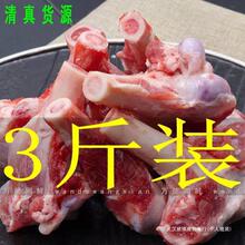 5斤羊棒骨 羊腿骨  羊筒骨羊肉 全羊 羊蝎子  牛棒骨 羊尾 羊蹄