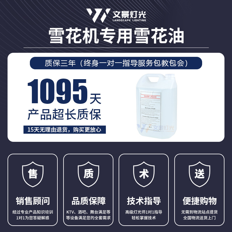 Wenjjing aceite de copo de nieve de alta calidad máquina de copo de nieve de Navidad aceite de copo de nieve especial 5L embotellado concentrado de aceite de copo de nieve al por mayor