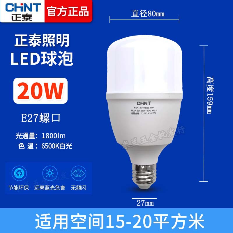 Bulbo de Zhengtai 20W
