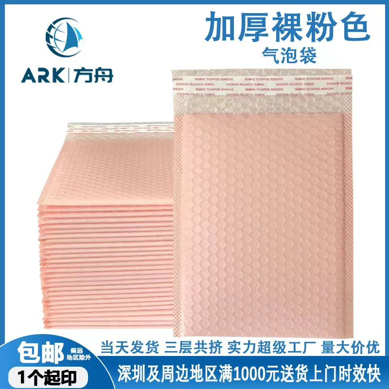 裸粉色气泡袋加厚共挤膜泡沫袋包装袋服装打包袋厂家跨境信封式