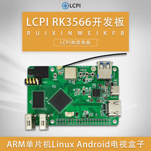 LCPI΢�͵�����о΢RK3566������ARM��Ƭ��Linux Android���Ӻ���