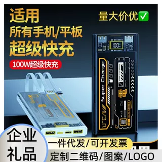 新款透明机甲风100W超级快充自带线20000毫安数显移动电源定 制