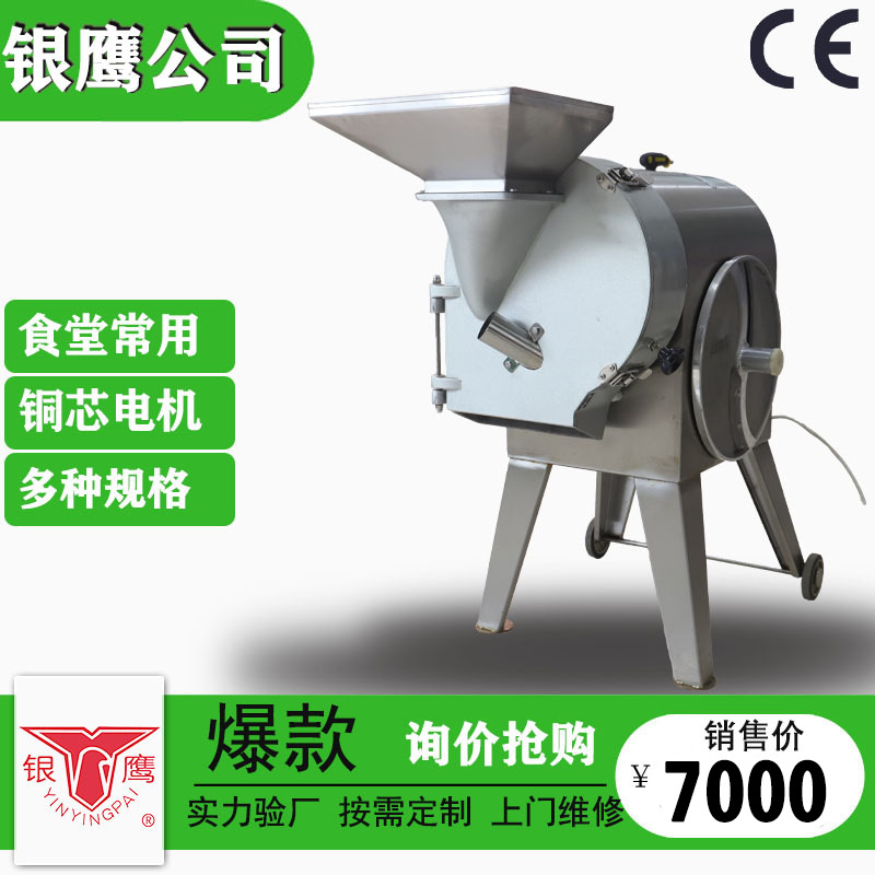 银鹰YQC360单头多功能切菜机商用不锈钢厨房自动球根切片切丝切丁