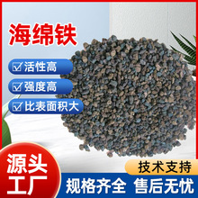 海绵铁颗粒水处理海绵铁滤料多空隙金属铁颗粒管道锅炉脱氧剂