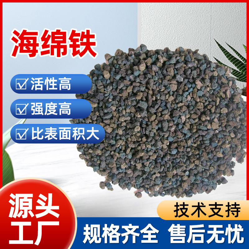 海绵铁颗粒水处理海绵铁滤料多空隙金属铁颗粒管道锅炉脱氧剂