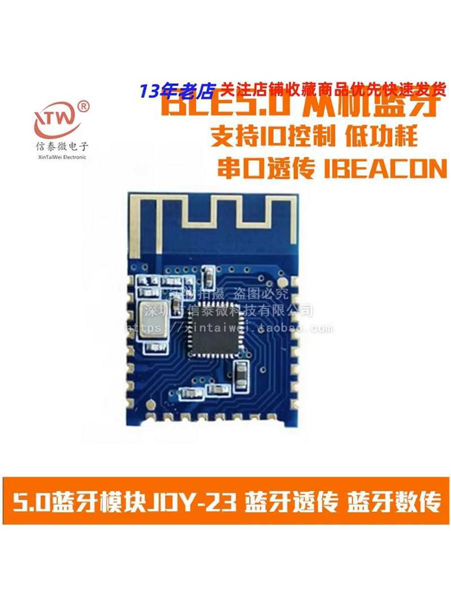 JDY-23 超低功耗5.0蓝牙从机模块 串口透传 BLE IBEAC 蓝牙数传