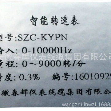 Tachometer rotating machinery speed monitoring and protection ZC-KYPN