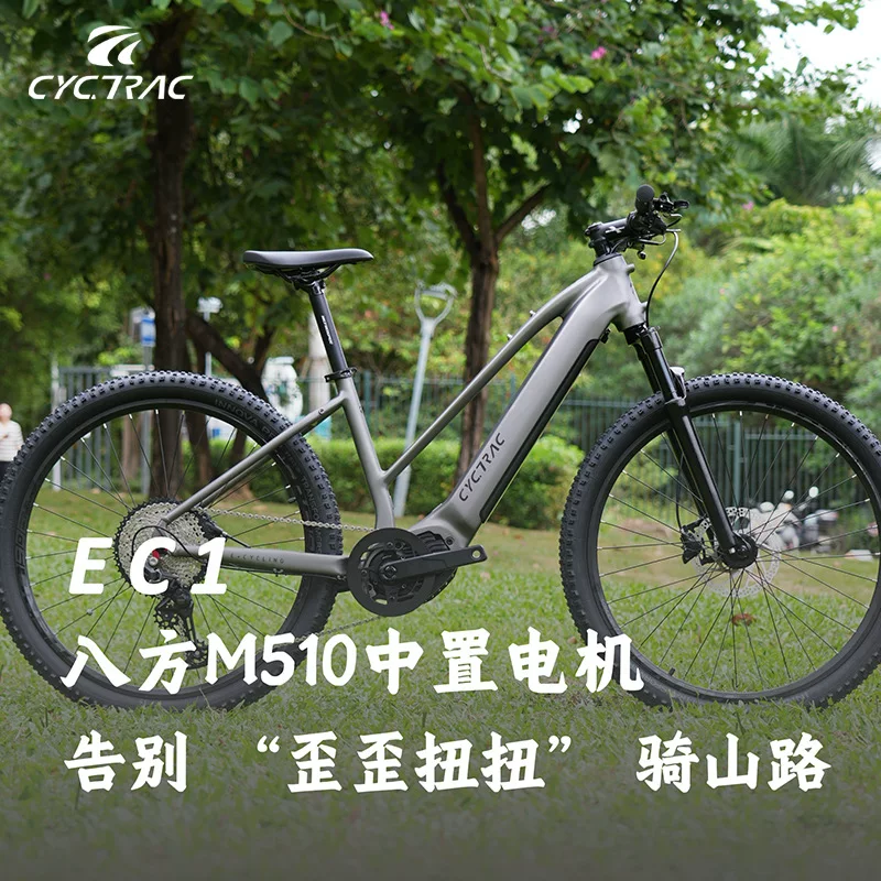 CYCTRAC EC1 электрический велосипед с двигателем Bafang M510 на переднем шасси, универсал, электрическое транспортное средство