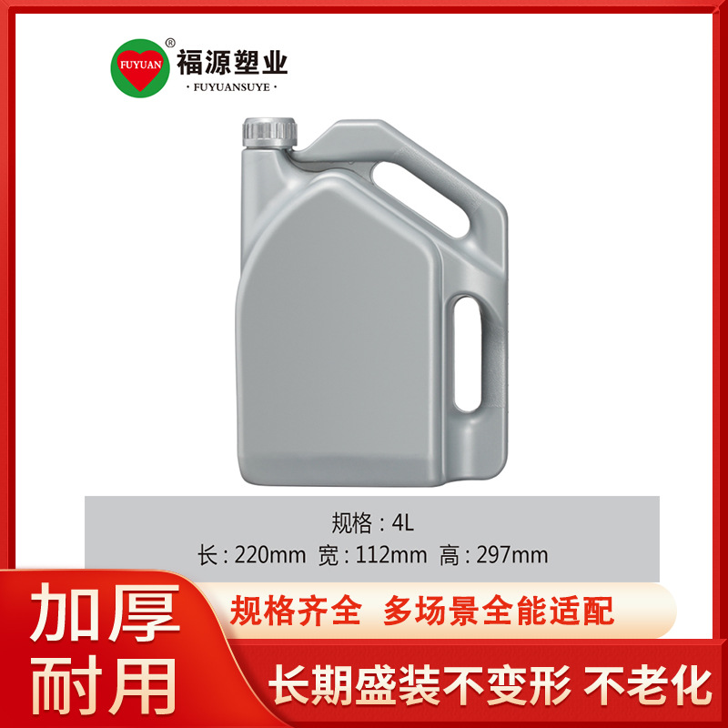 4L机油桶双把手防冻液桶 PE塑料大车防冻液桶 4000ml汽车润滑油桶