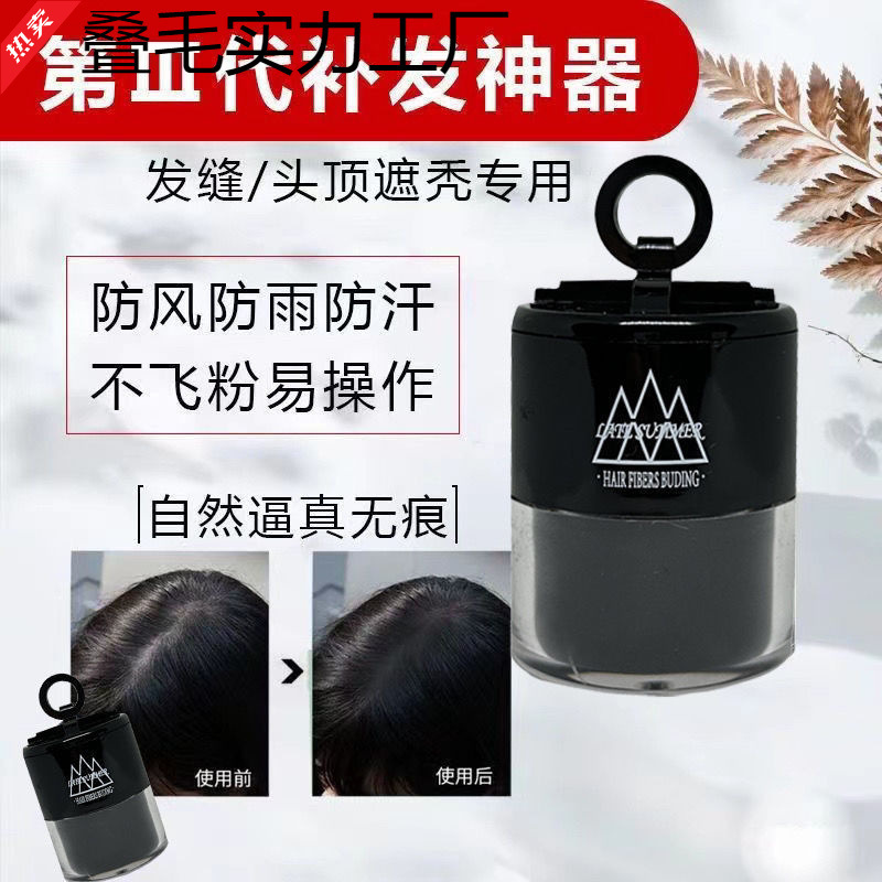 Hair Fiber Wig Powder to Repair Hair Seams, Hairline Repair, Sparse Hair, Anti-Sweat, Thickening Hair, Hairdressing Powder