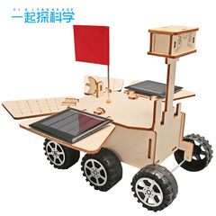 科学実験DIY太陽エネルギー祝融号火星車科教先端児童手作り科学技術小製作材料