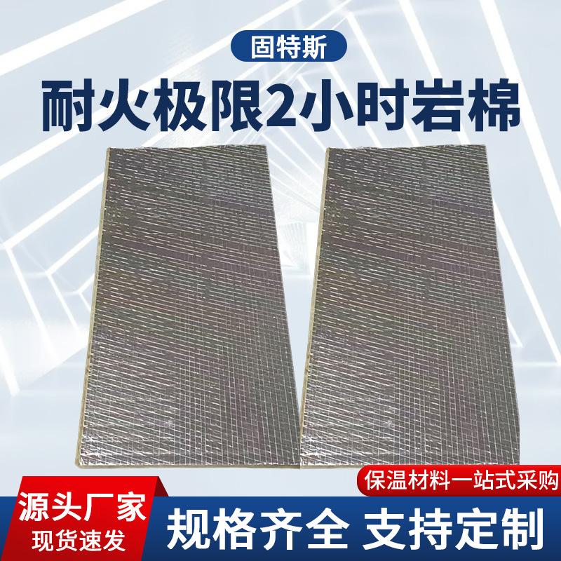 耐火极限2小时岩棉离心包裹板耐火阻燃岩棉风管排烟2小时防火岩棉