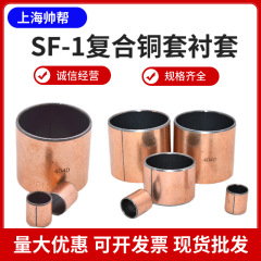 SF-1复合铜套无油衬套MDZB自润滑轴承内径15 16 18 20 22 25 28MM