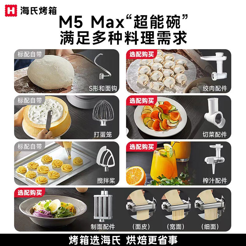 海氏厨师机和面机M5max彩屏版 家用全自动揉面禾面一体压面机轻音