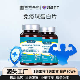 免疫球蛋白硒片多种维生素矿物质复合片儿童中老年人咀嚼钙片定制