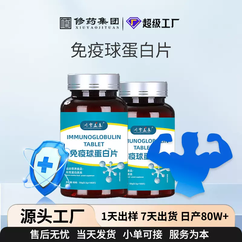 免疫球蛋白硒片多种维生素矿物质复合片儿童中老年人咀嚼钙片定制