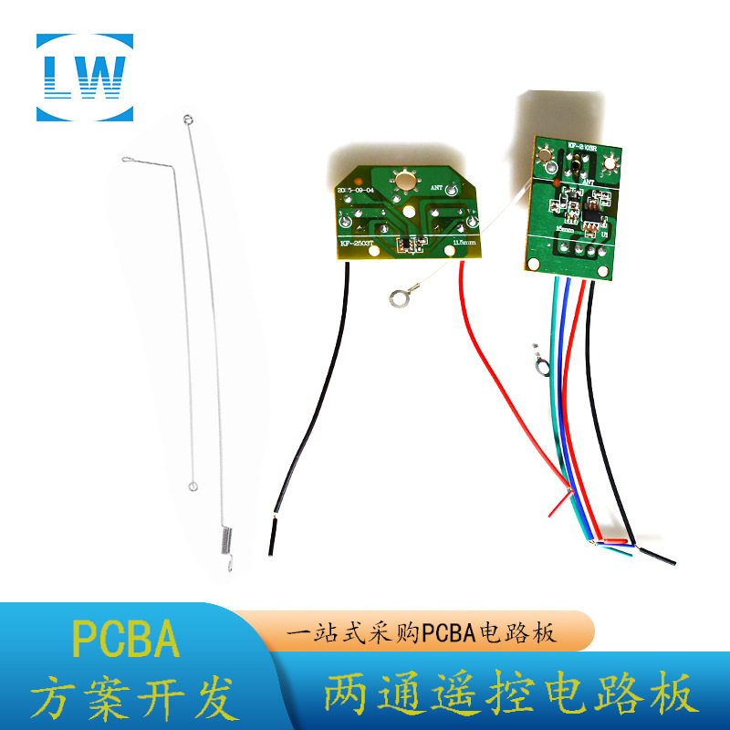科教DIY模块 2通遥控船PCBA发射板和接收板 带铁丝发射和接收天线