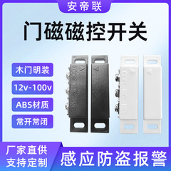 工場供給ドア磁気警報器有線ドア磁気常閉スイッチセンサー窓磁気ホテルキャビネット磁気ドア磁気スイッチ