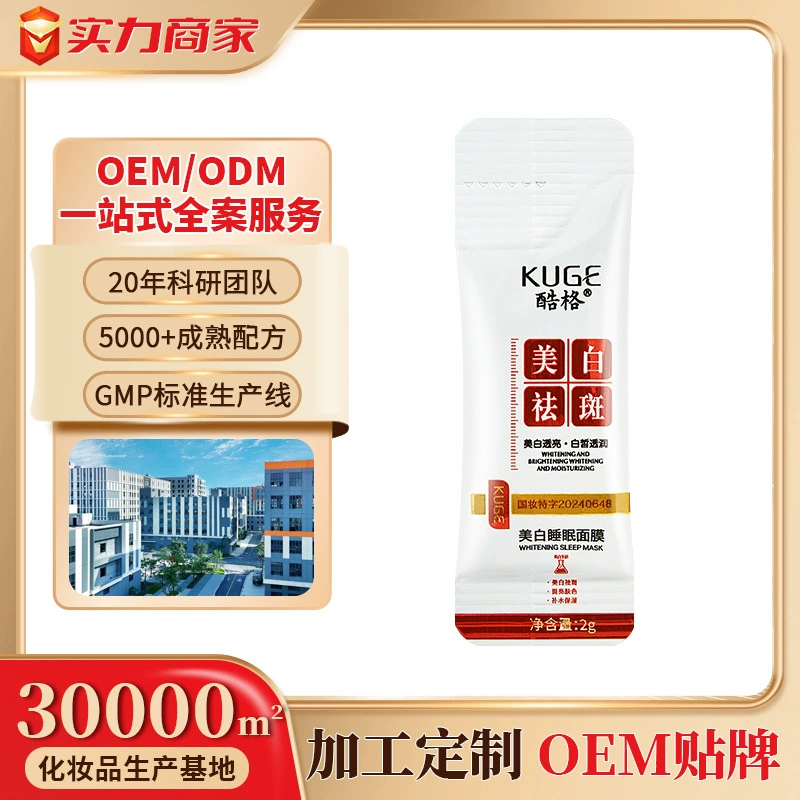 酷格 Brightening night moisturizing face mask for skin care, wholesale, easy application
