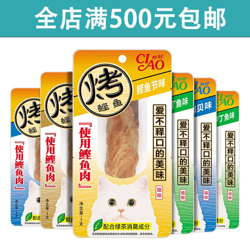 Inaba Grilled Bonito Cat Treats Single Pack Pet Cat Snacks Fish Strips Scallop Silverfish Inaba Grilled Bonito Cat Treats Single Pack Pet Cat Snacks Fish Strips Scallop Silverfish