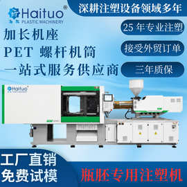 海拓 PET 瓶胚注塑机 精密注塑成型 源头工厂直供整套设备