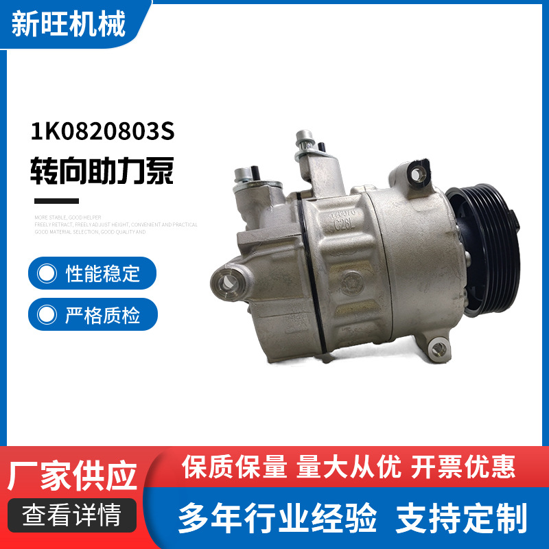 1K0820803S空调泵空调压缩机适用奥迪A3空调泵空调压缩机批发