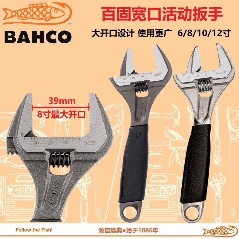 百固超大开口活动扳手超宽活口活络可调扳手9029 9031C 9033 9035