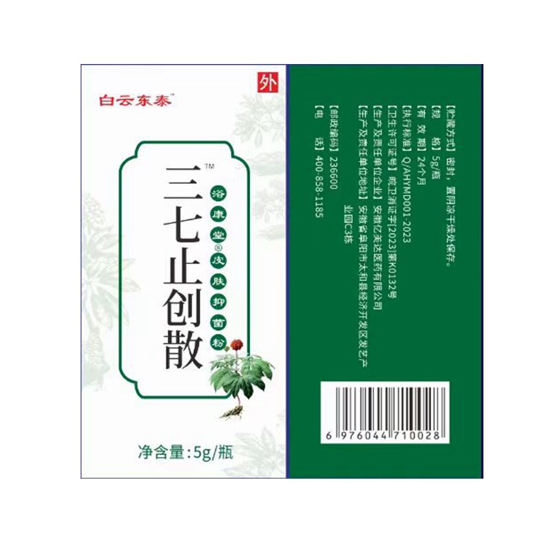 【代理】白雲東泰三七止創散™️ 5グラム欲康堂®皮膚抗菌パウダー|undefined