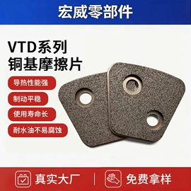 摩擦片/块;刹车片;离合器片