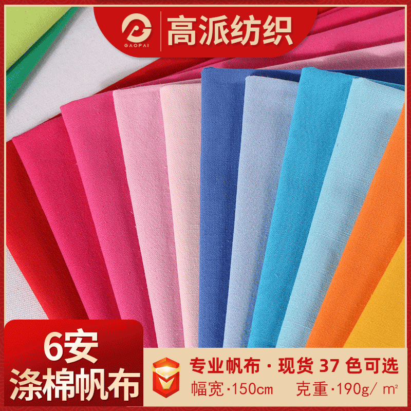Spot Dyed 51*40 Polyester Cotton 6 an Canvas Fabric Plain Coarse Cloth Cotton Printed Handbag Tablecloth Pillow Fabric