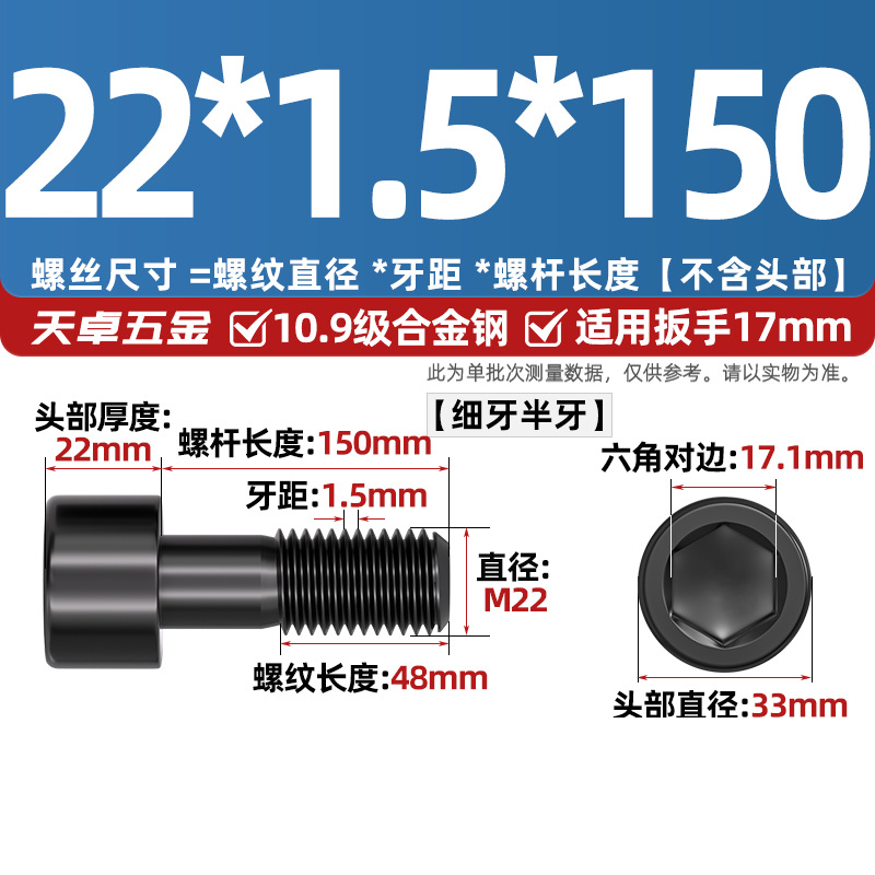Винт Tianzhuo Hardware M22x1.5x150 частичная резьба