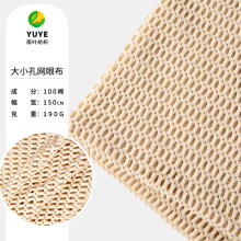 全棉大小孔网眼布可染色手袋水果袋网兜面料经编网布纯棉网布