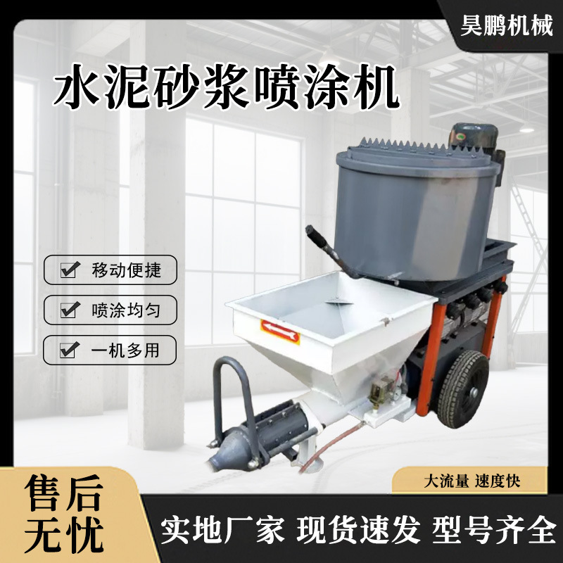 保温砂浆喷涂机 小型墙面喷浆机 墙面粉刷石膏机 750型喷涂设备