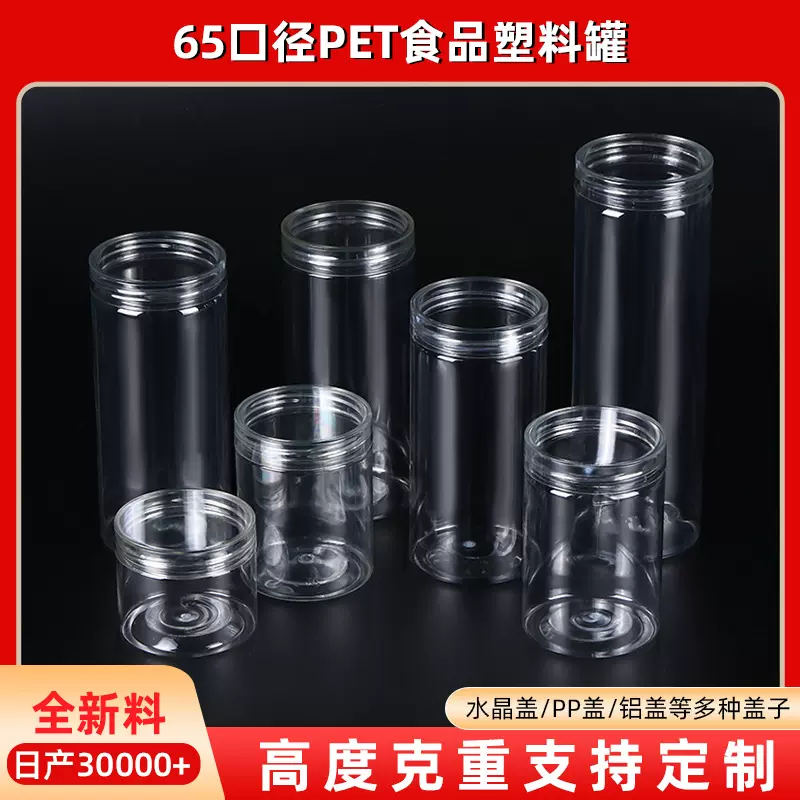 透明塑料罐65口径全高度pet塑料瓶咖啡豆茶叶食品密封罐塑料瓶