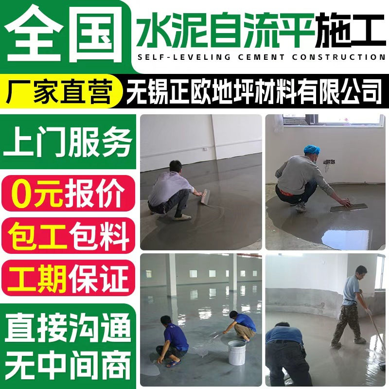 自流平水泥地面改造家用找平砂浆高强度修补室内地坪地板漆耐磨