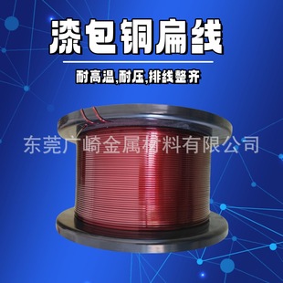 Motor Reactor High Temperature Resistant 180 Grade Enameled Flat Copper Wire 220 Grade Enameled Flat Copper Wire Micro Flat Wire
