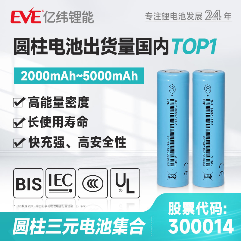 EVE亿纬锂能18650锂电池21700电池18650动力电池3.6V