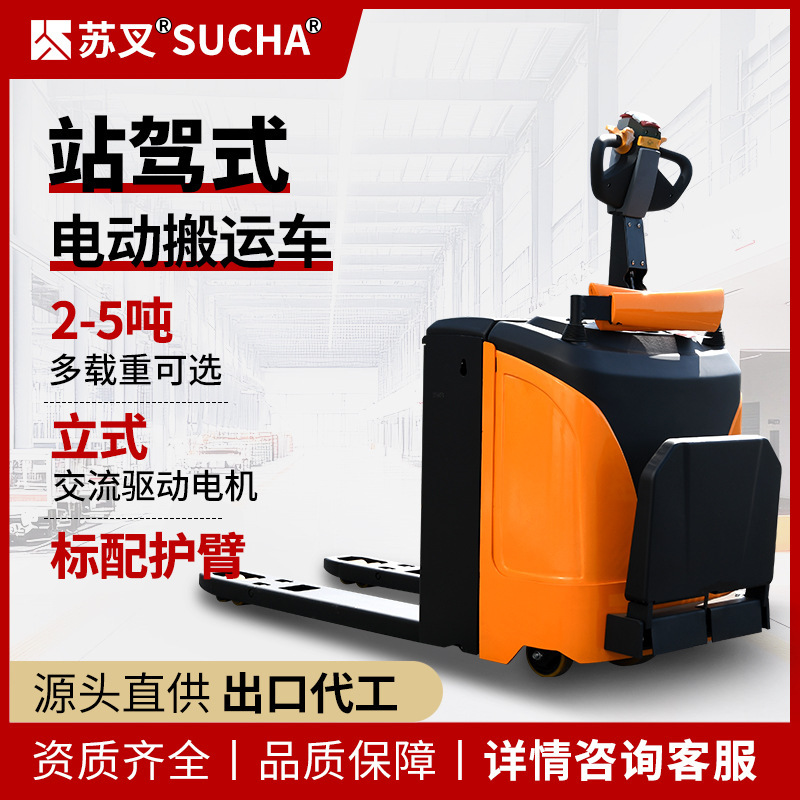 苏叉全电动搬运2吨5吨3吨电瓶液压叉车托盘车5吨地牛更多吨位可选