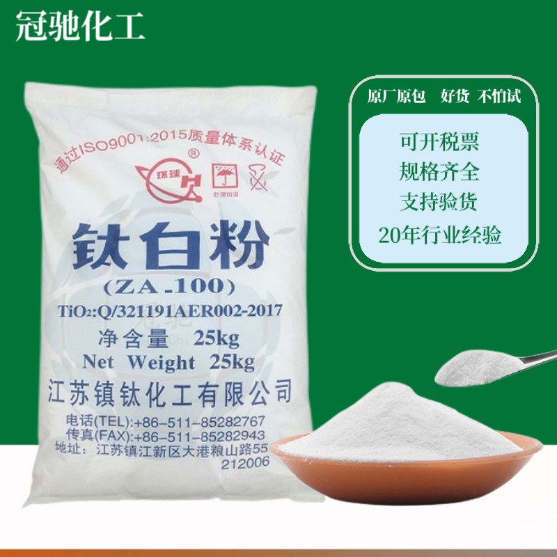 江苏镇钛锐钛型钛白粉ZA100遮光白度高着色力涂料塑料用白色颜料