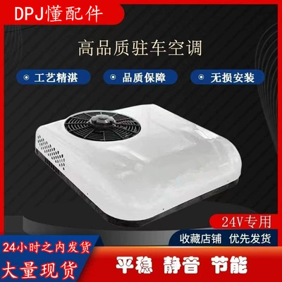 Automotive air conditioning RV top-mounted new energy electric