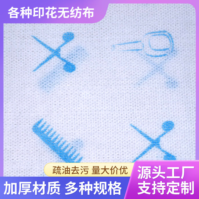 厂家供应--各种印花水刺无纺布 厨房用品无纺布