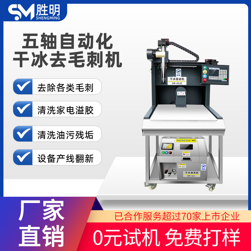 干冰清洗机全自动去除塑料工件毛刺批锋pcba电路板无水清洗工业用