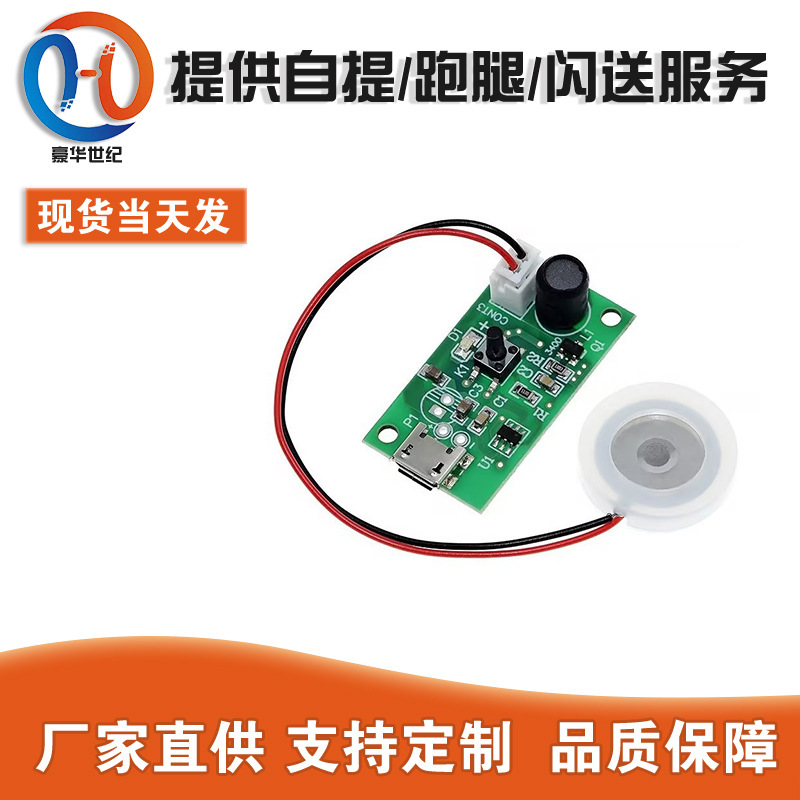 USB mini humidifier atomization module suit circuit drive motherboard PCBA sprayer fog Volume 5V