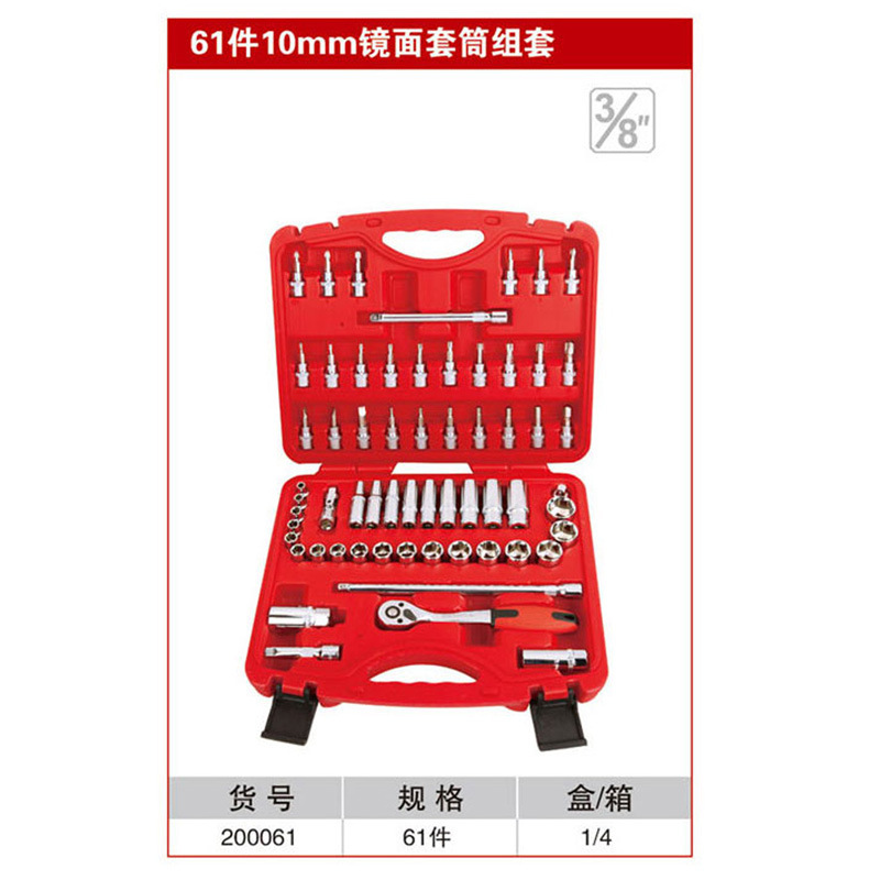 耐世套筒套装 新款61件 10MM 镜面套筒组合套装 200061 耐世工具
