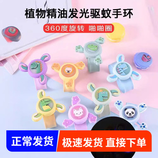 Children's Mosquito Repellent Bracelet Toy Rotating Luminous Baby Anti-Bite Artifact Portable Infant Outdoor Mosquito Repellent Watch